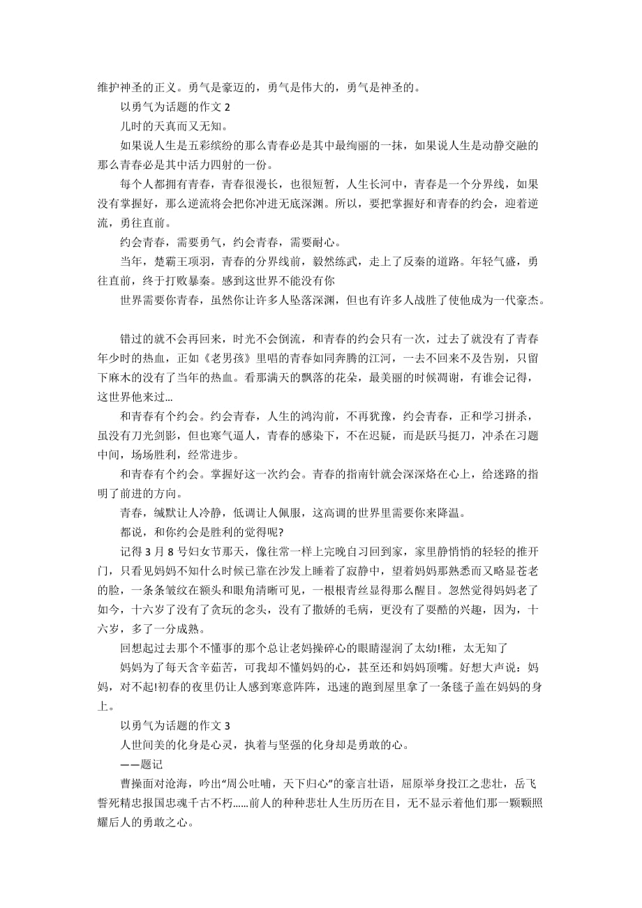 关于以勇气为话题的800字作文_第2页