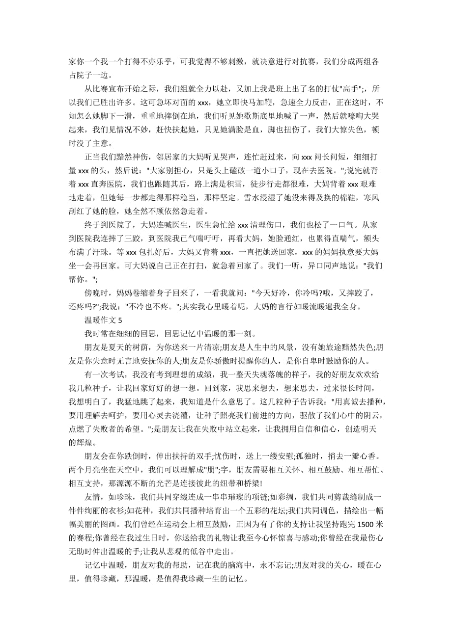 关于人间有温暖的作文精选500字_第3页