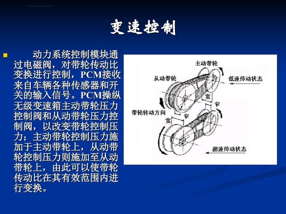 本田飞度无级变速器课件_第5页
