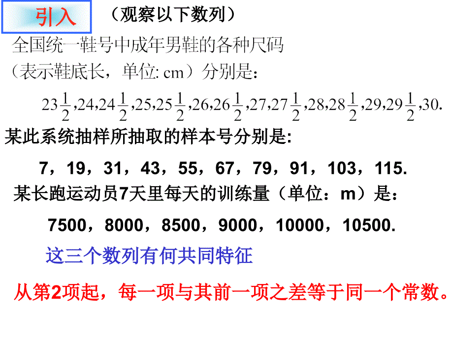 新课标人教A版高中数学必修五2.2等差数列优质课件_第2页