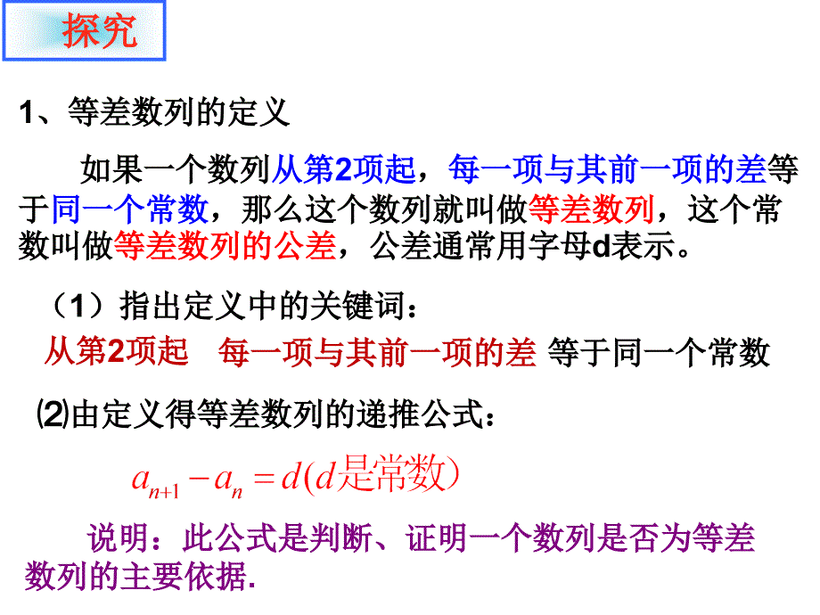 新课标人教A版高中数学必修五2.2等差数列优质课件_第3页