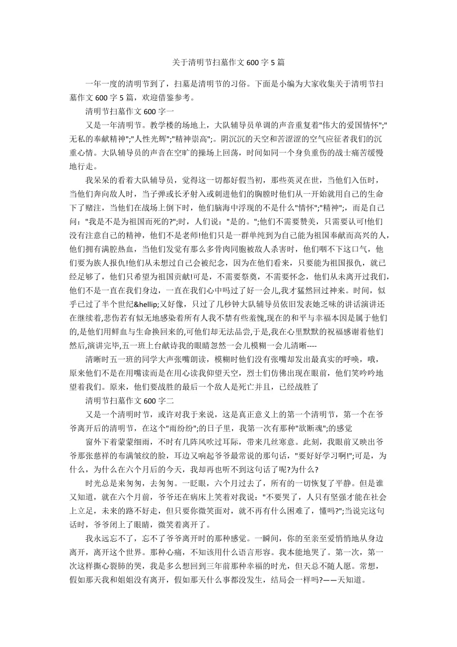 关于清明节扫墓作文600字5篇_第1页