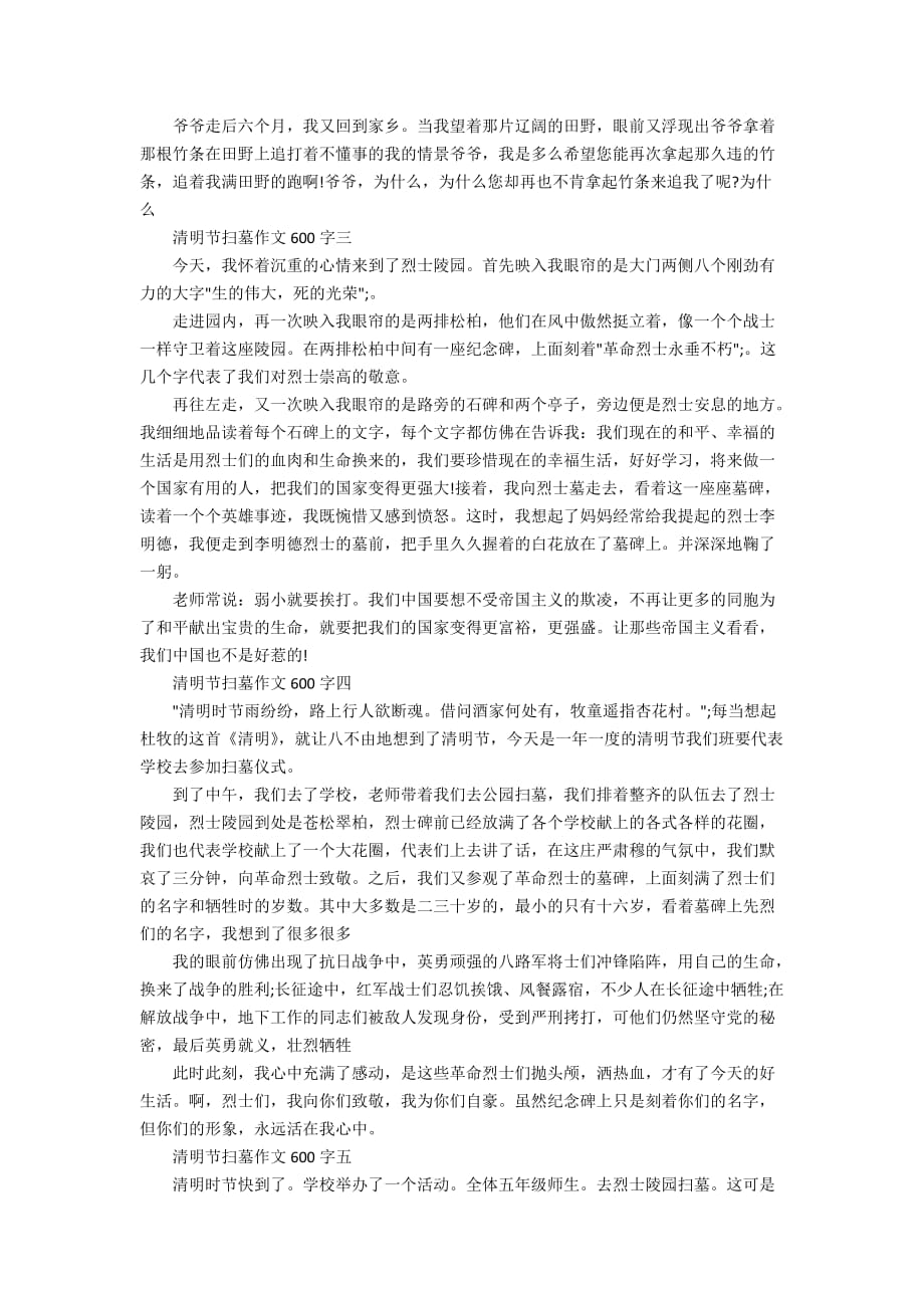 关于清明节扫墓作文600字5篇_第2页