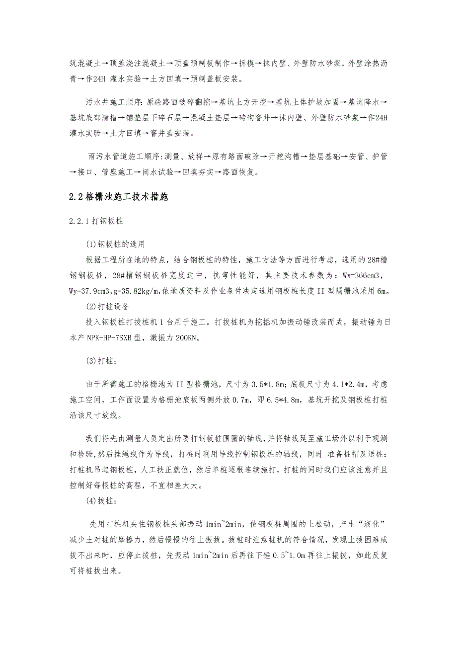 II型格栅池施工方案详细版_第3页