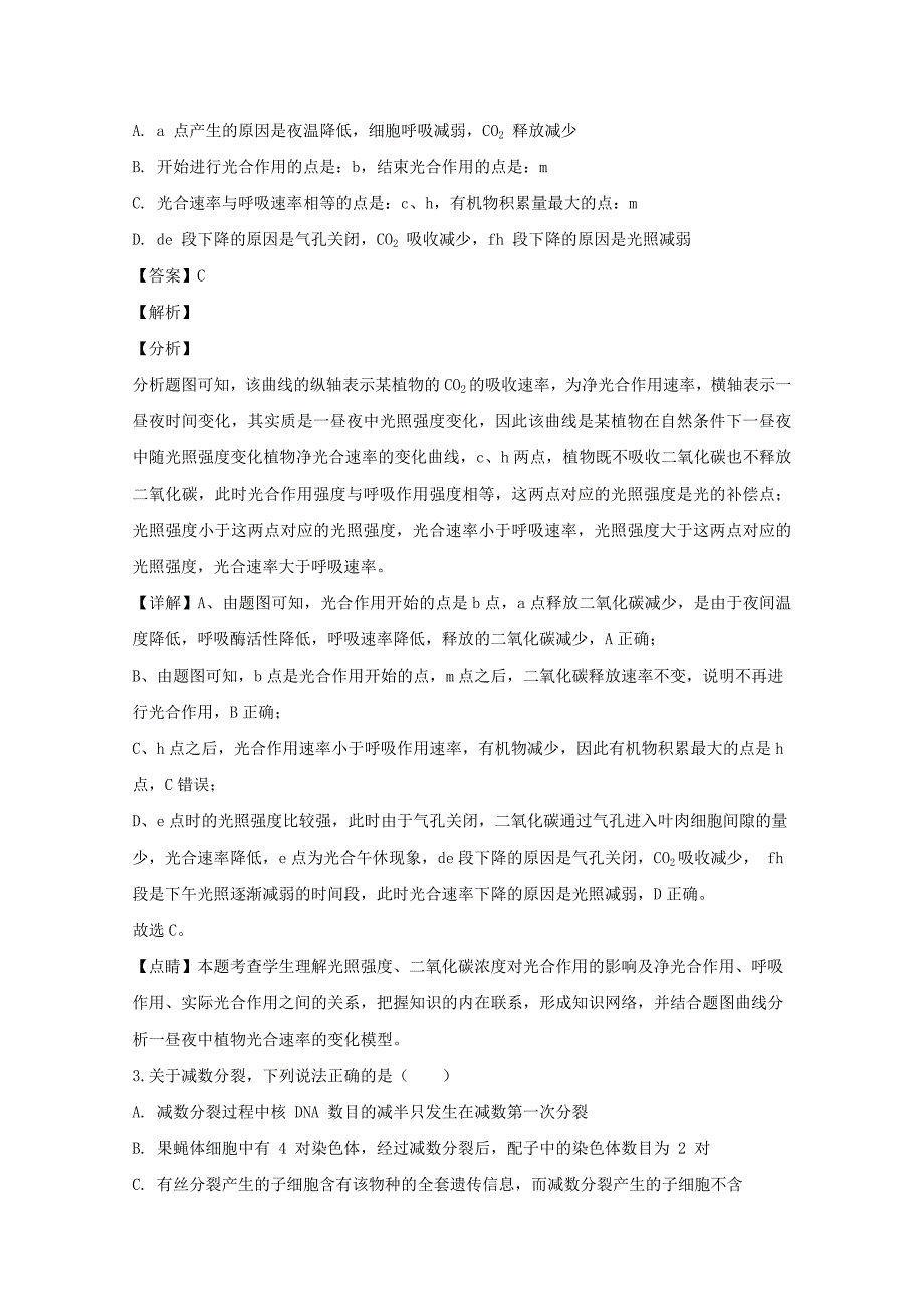 江西省南昌市四校联盟2020届高三生物第二次联考试题含解析_第2页