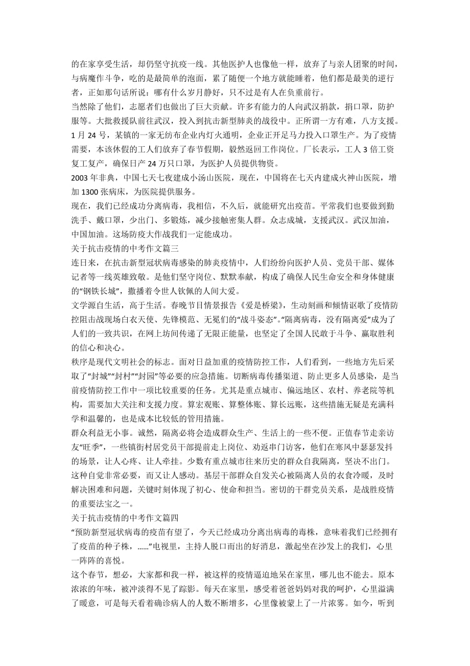 关于抗击疫情的中考作文_第2页