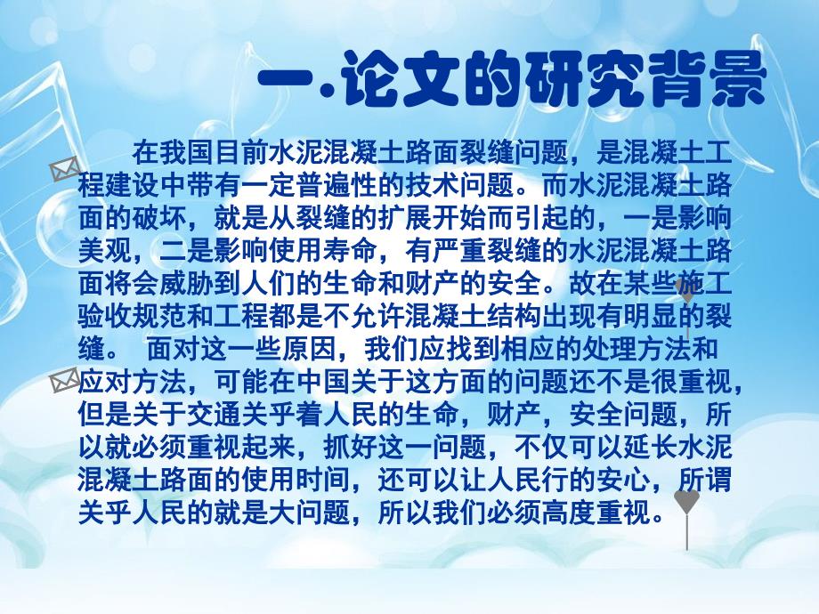 水泥混凝土路面裂缝产生的原因及防治措施答案课件_第3页