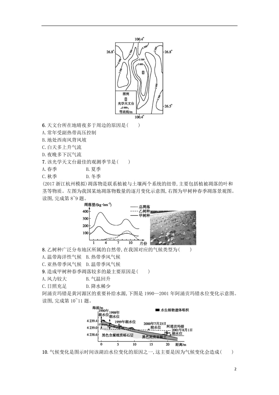 高考地理仿真卷（五）_第2页