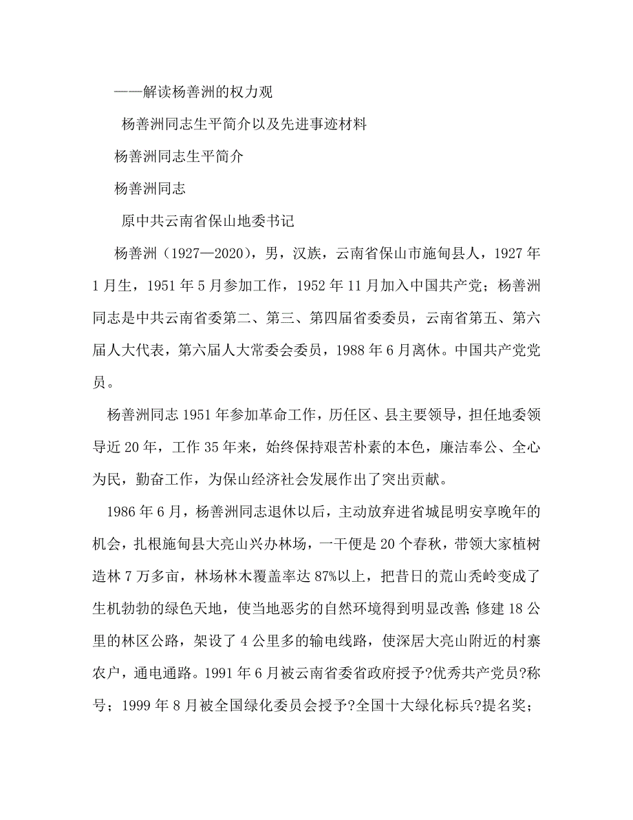 【精编】杨善洲同志先进事迹_第2页