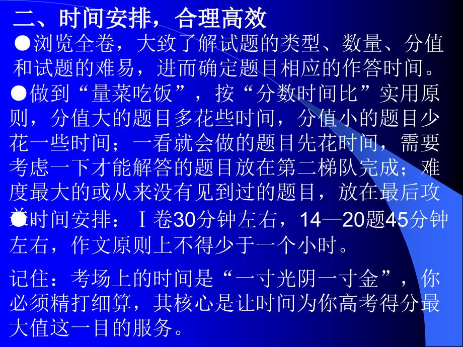 语文试题练习题教案学案课件--调整心态_第4页