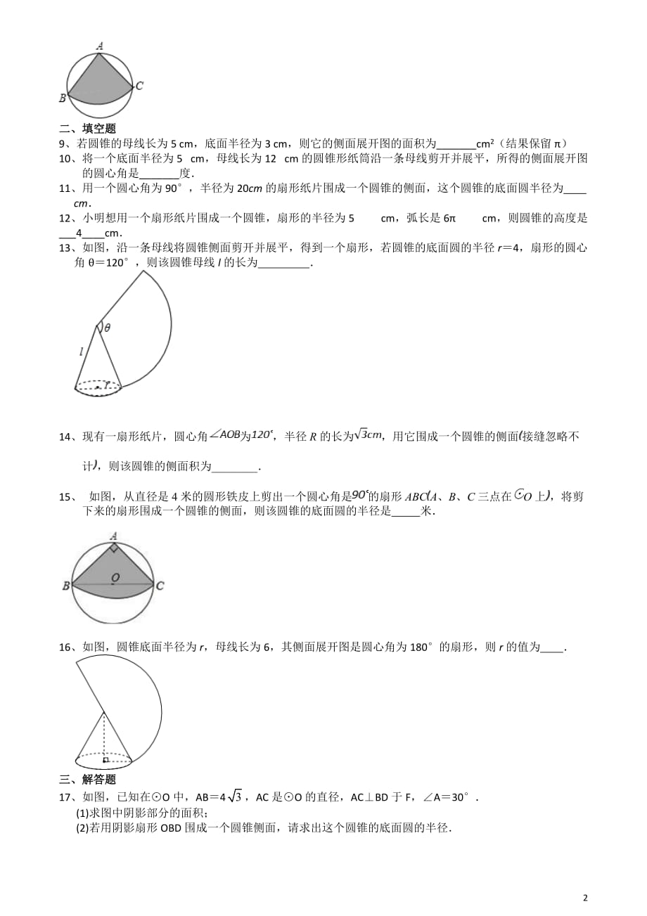 2020-2021学年苏科版九年级数学上册2.8圆锥的侧面积同步培优训练卷_第2页