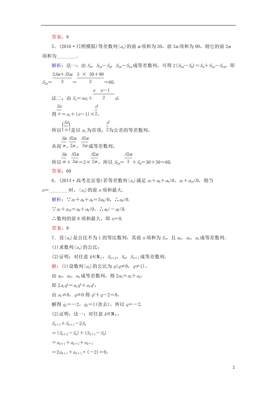 高考数学大一轮复习 第五章 数列 5.2 等差数列及其前n项和课时规范训练 文 北师大版_第2页