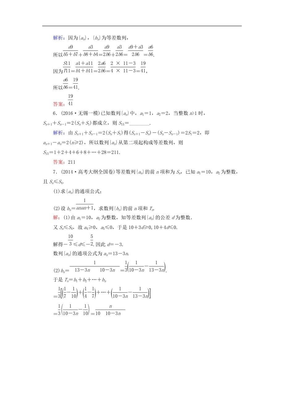 高考数学大一轮复习 第五章 数列 5.2 等差数列及其前n项和课时规范训练 文 北师大版_第5页