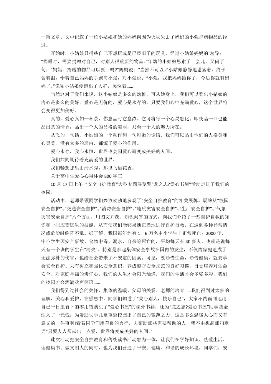 关于高中生爱心心得体会800字_第2页