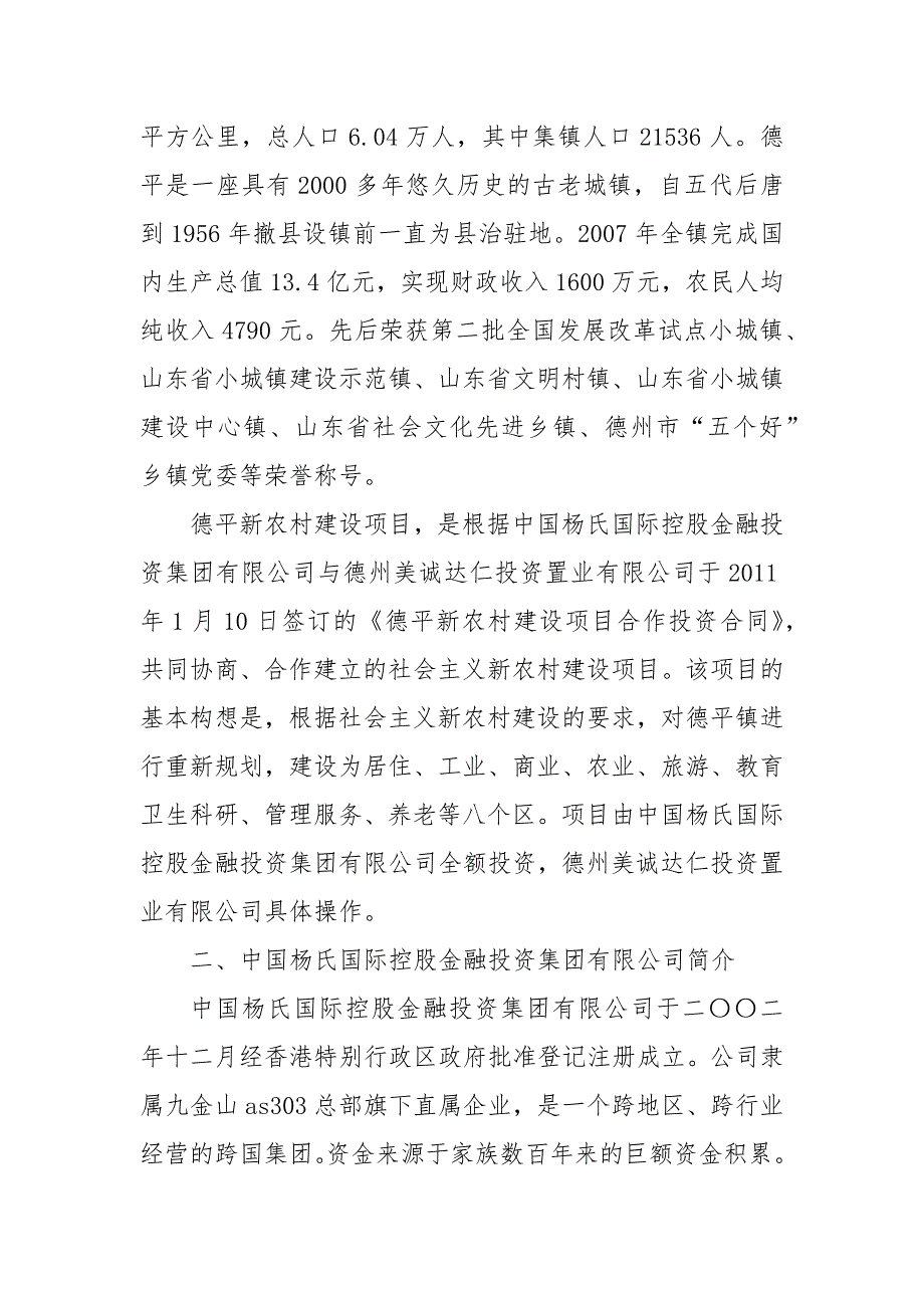 精编村公共基础设施建设实施方案（五）_第3页