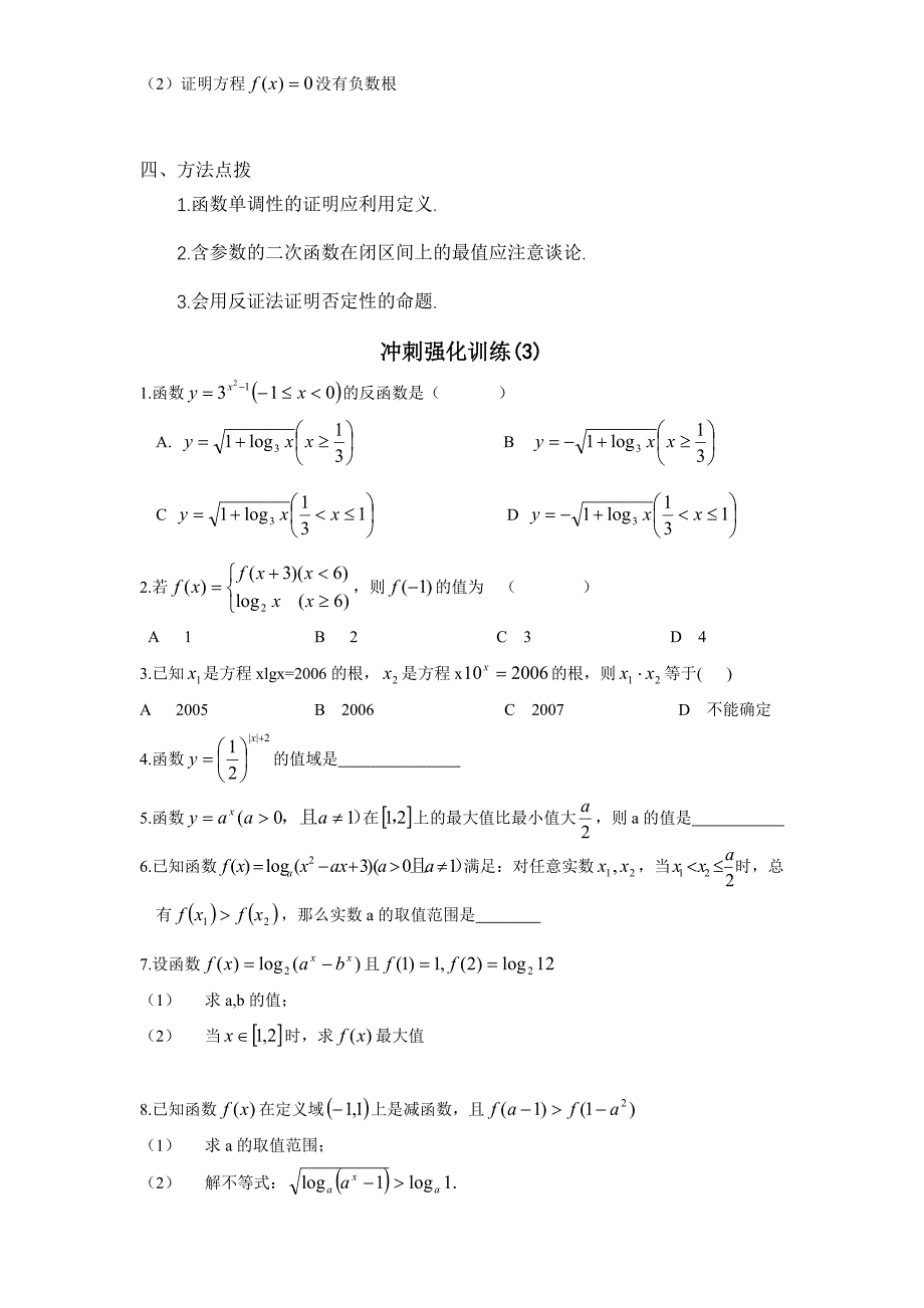 {精品}高一指数函数与对数函数经典基础练习题,_第2页