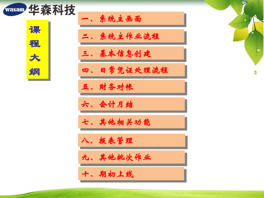 易飞90-ACT-财务部至尊宝培训资料课件_第3页