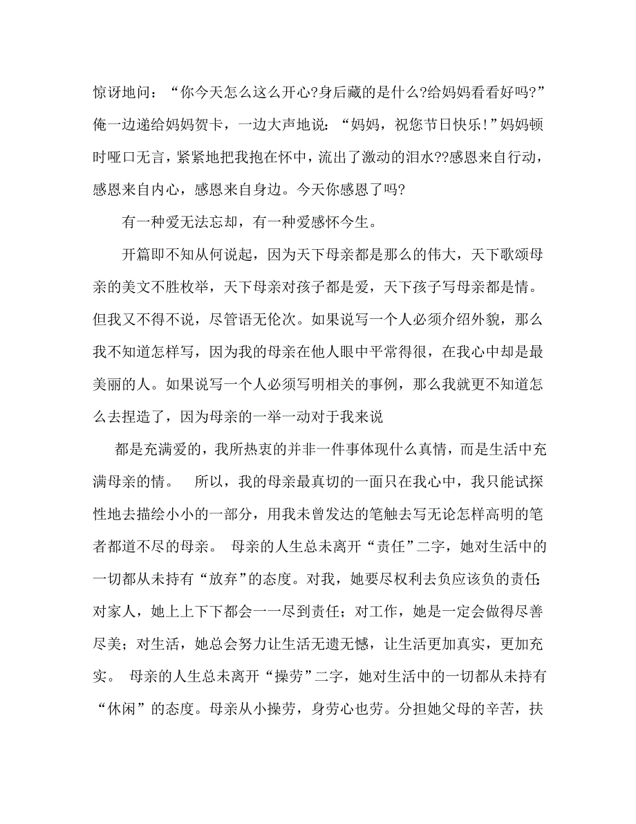 【精编】我的母亲作文800字_第4页