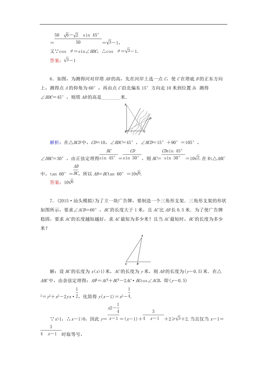 高考数学大一轮复习 第三章 三角函数、解三角形 3.8 正弦定理、余弦定理应用举例课时规范训练 文 北师大版_第3页