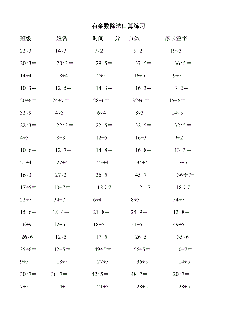 {精品}二年级下学期有余数的除法练习题_第1页