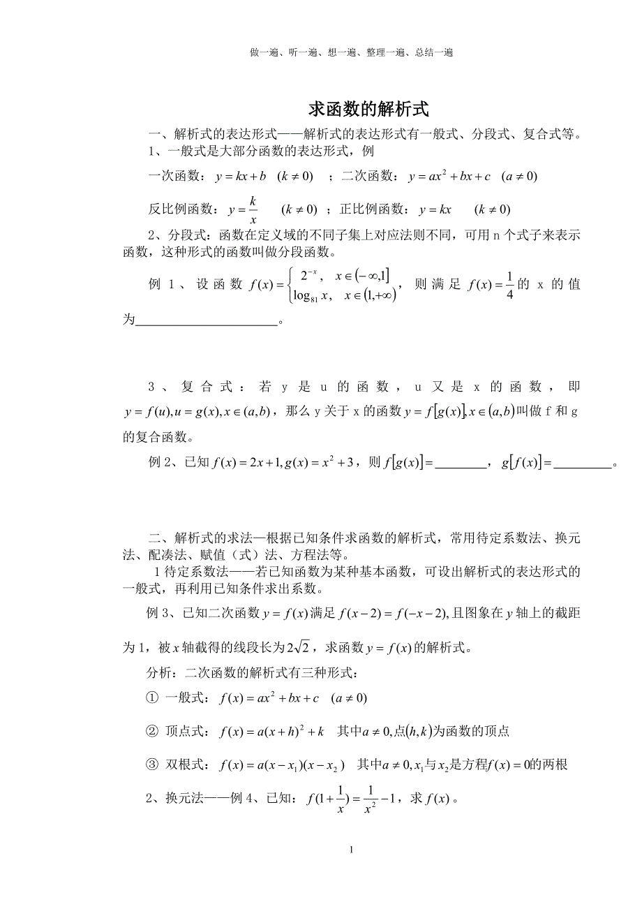 {精品}高一数学函数解析式求法_练习题_第1页