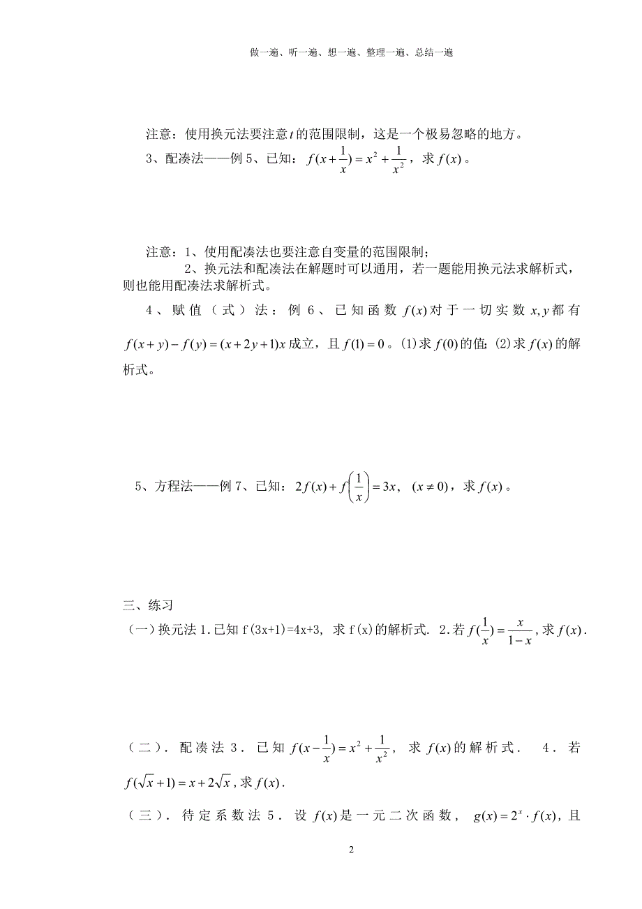 {精品}高一数学函数解析式求法_练习题_第2页