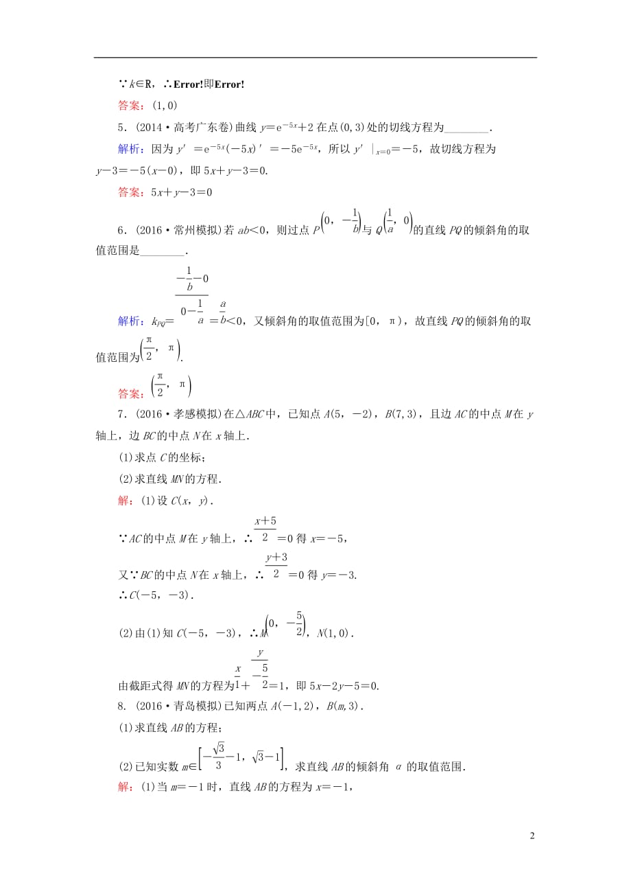 高考数学大一轮复习 第八章 平面解析几何 8.1 直线及其方程课时规范训练 文 北师大版_第2页