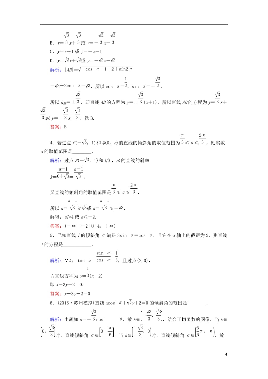 高考数学大一轮复习 第八章 平面解析几何 8.1 直线及其方程课时规范训练 文 北师大版_第4页