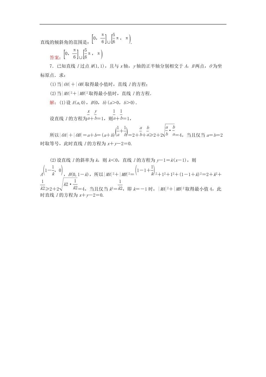 高考数学大一轮复习 第八章 平面解析几何 8.1 直线及其方程课时规范训练 文 北师大版_第5页