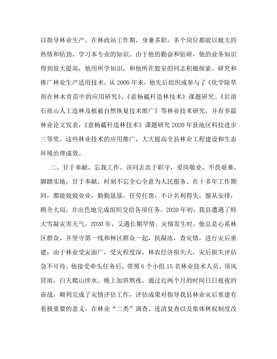 【精编】劳模事迹材料_第2页