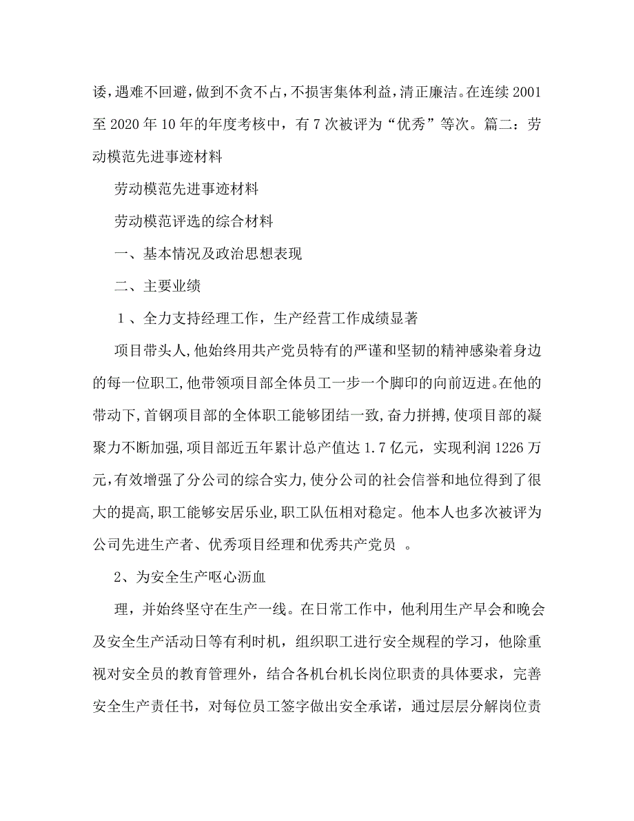 【精编】劳模事迹材料_第4页