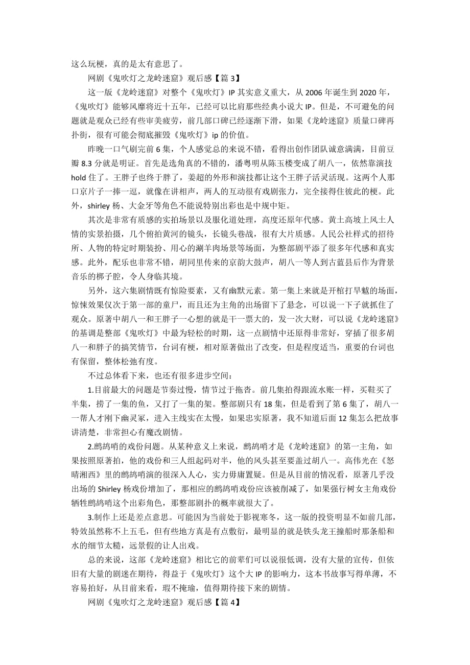 关于网剧《鬼吹灯之龙岭迷窟》评价5篇最新精选_第2页