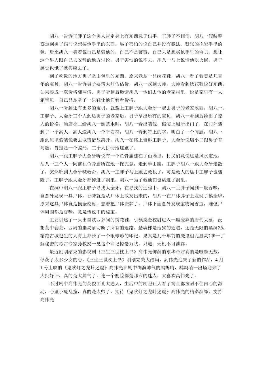 关于网剧《鬼吹灯之龙岭迷窟》评价5篇最新精选_第4页