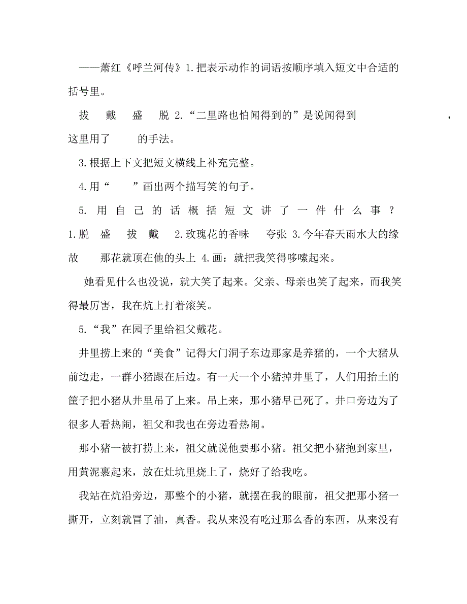 【精编】部编版五年级语文下册全册1—23课外雷文阅读练习题及答案_第4页