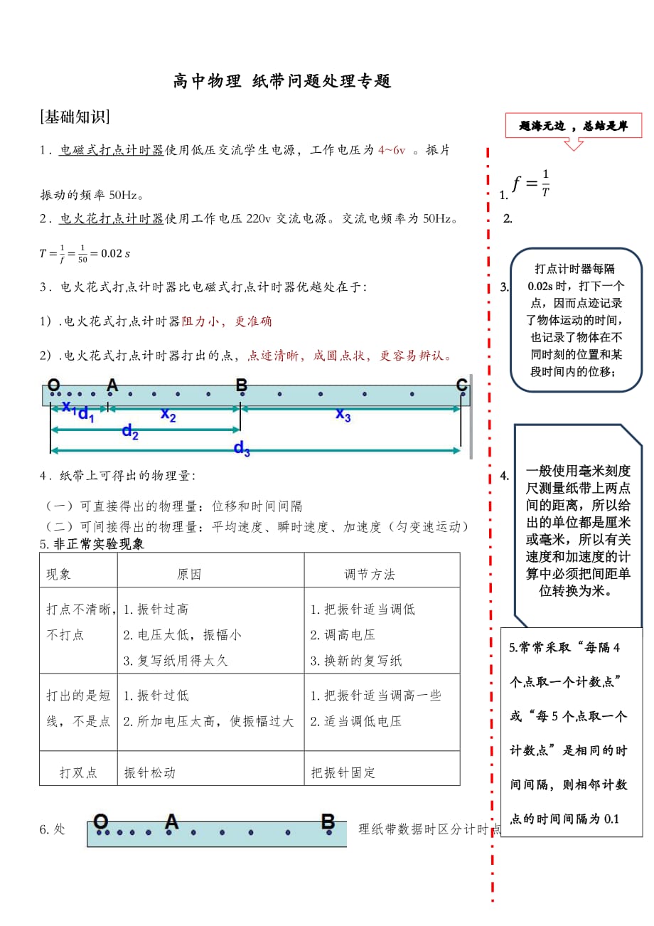 高中物理-高三复习-纸带问题处理专题_第1页