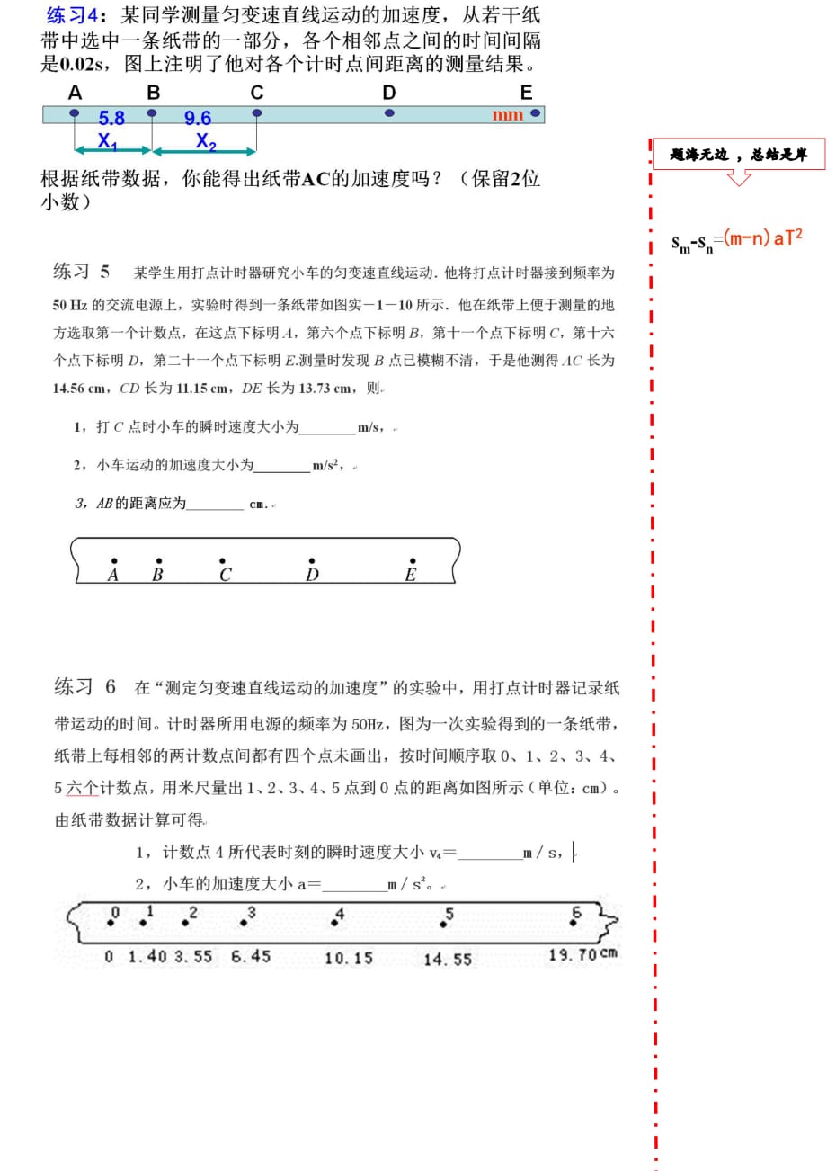 高中物理-高三复习-纸带问题处理专题_第3页