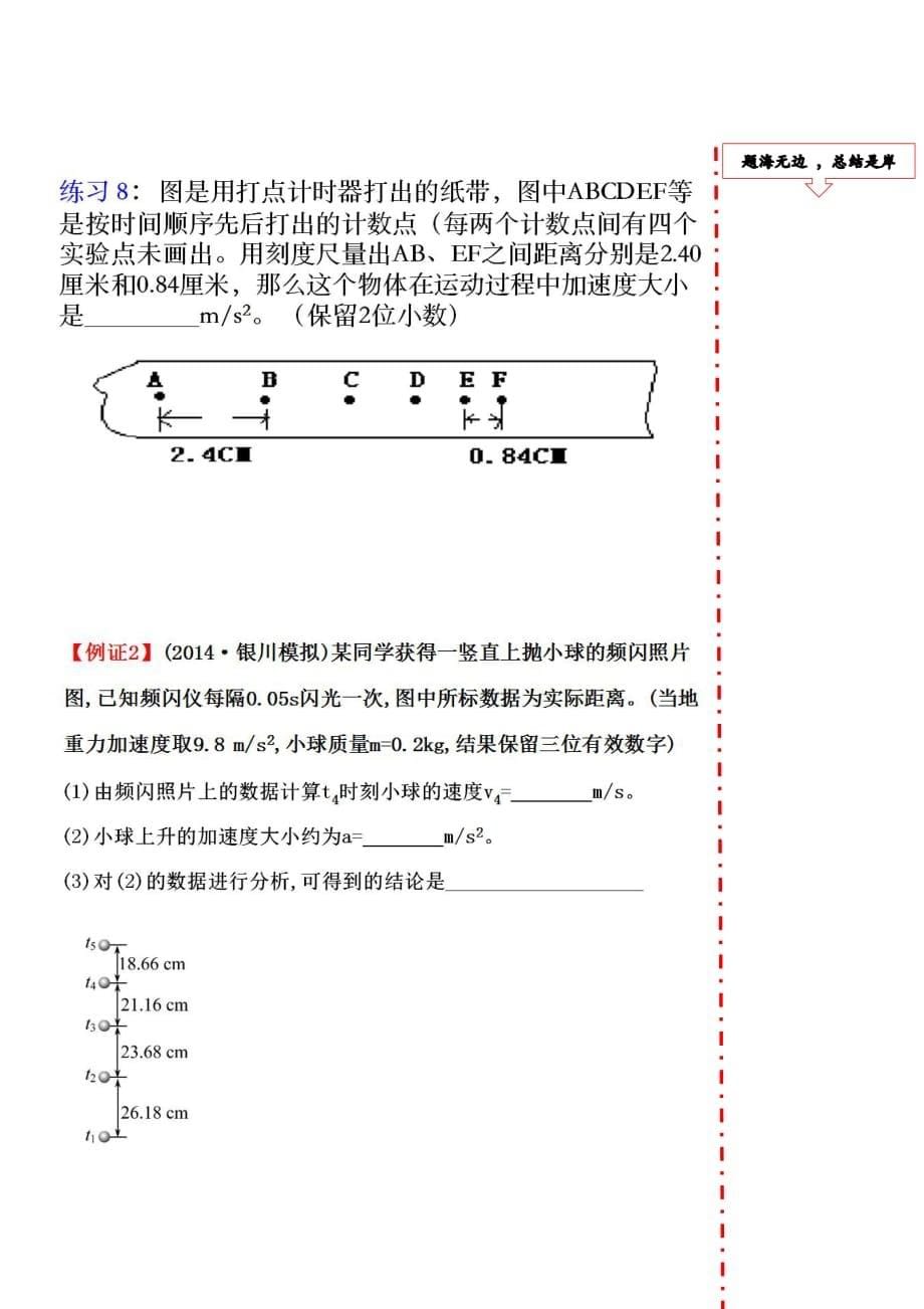 高中物理-高三复习-纸带问题处理专题_第5页