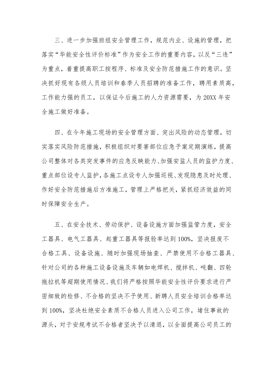 全市安全生产工作会议发言提纲领导讲话两份模板合编_第2页