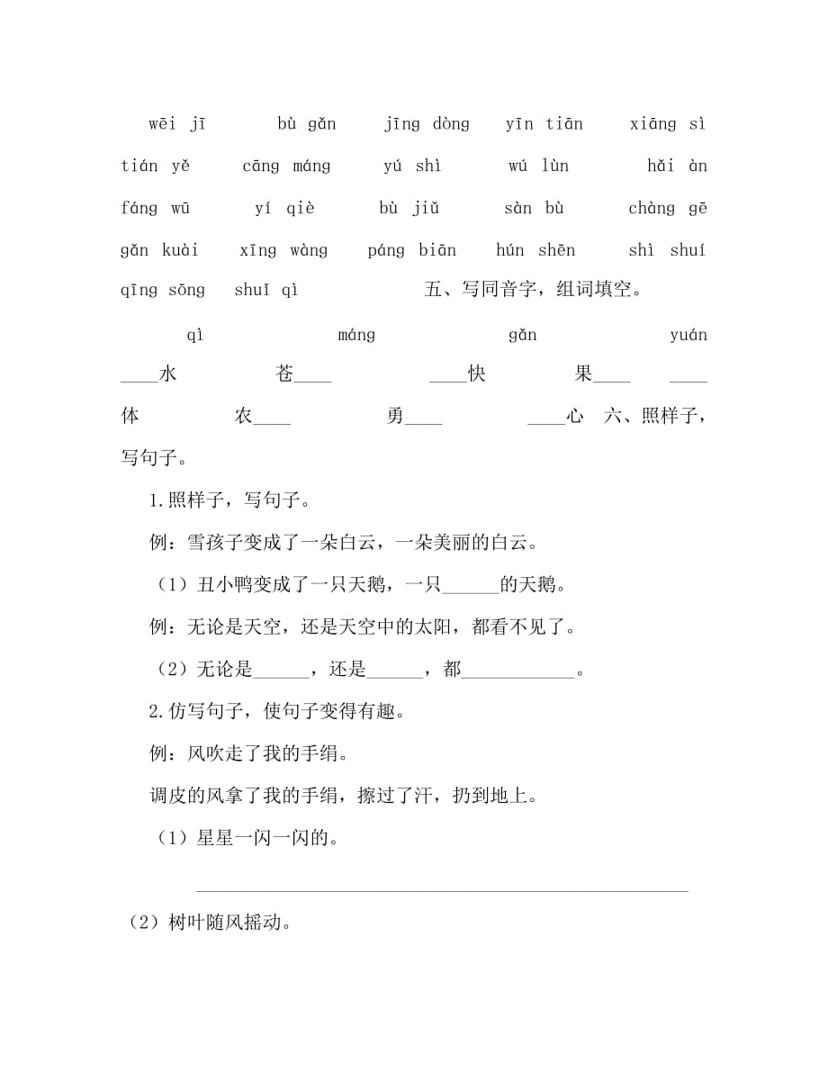 【精编】新部编版二年级上语文第七单元期末复习练习及参考答案【精编】_第2页