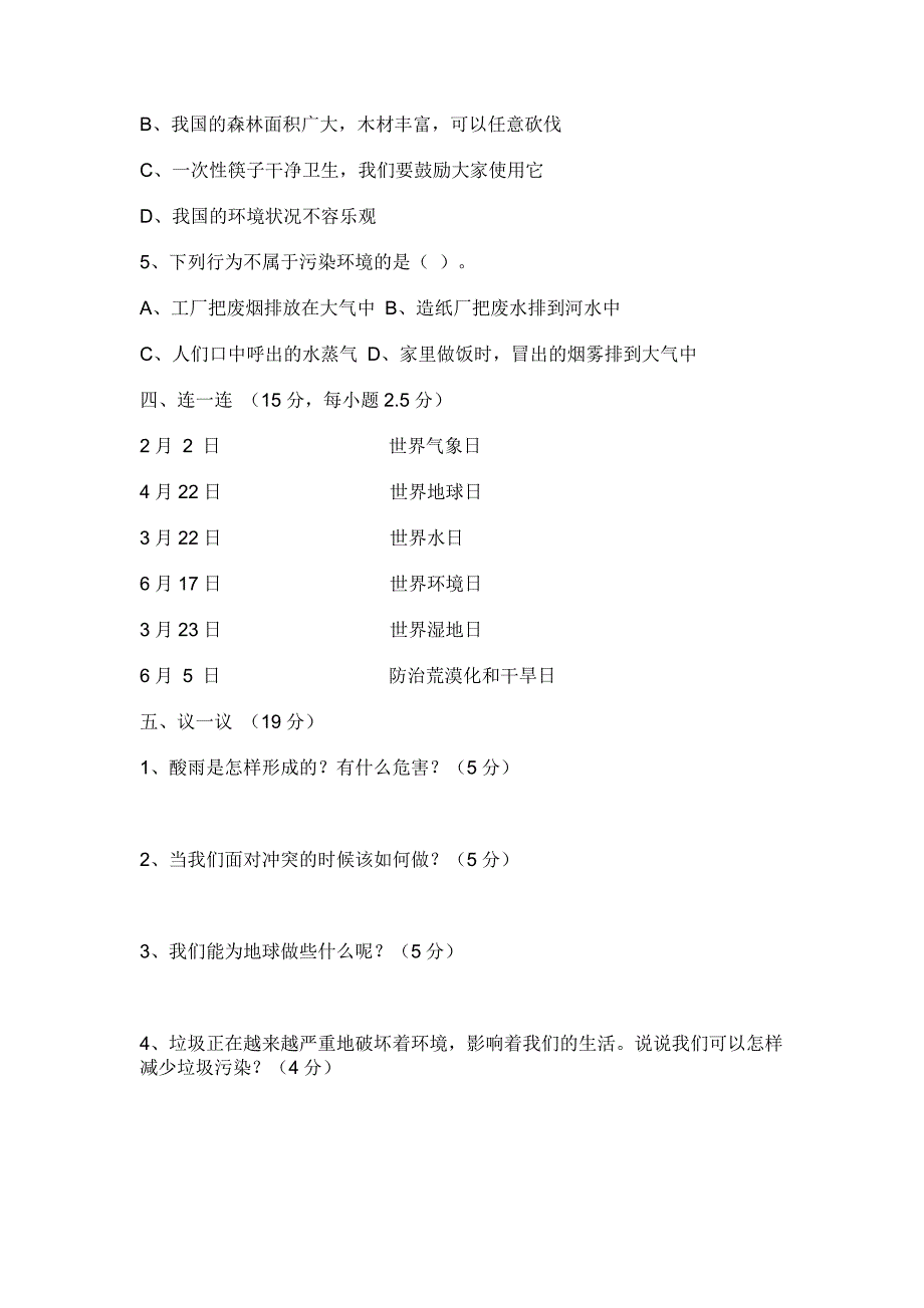 {精品}人教版六年级品德与社会下册期中测试卷 及答案_第3页