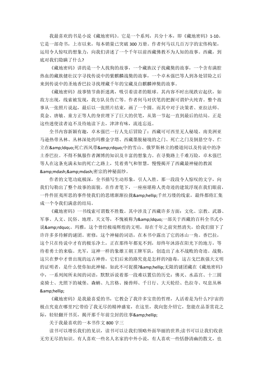 关于我最喜欢的一本书作文800字_第2页