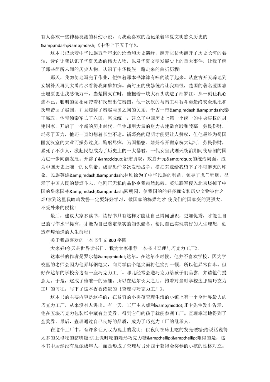 关于我最喜欢的一本书作文800字_第3页