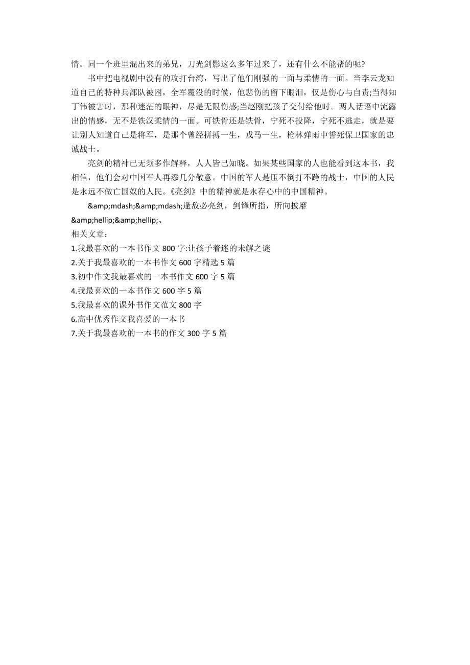 关于我最喜欢的一本书作文800字_第5页