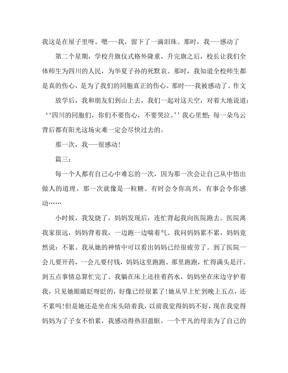 【精编】那一刻我好感动作文600字_第4页