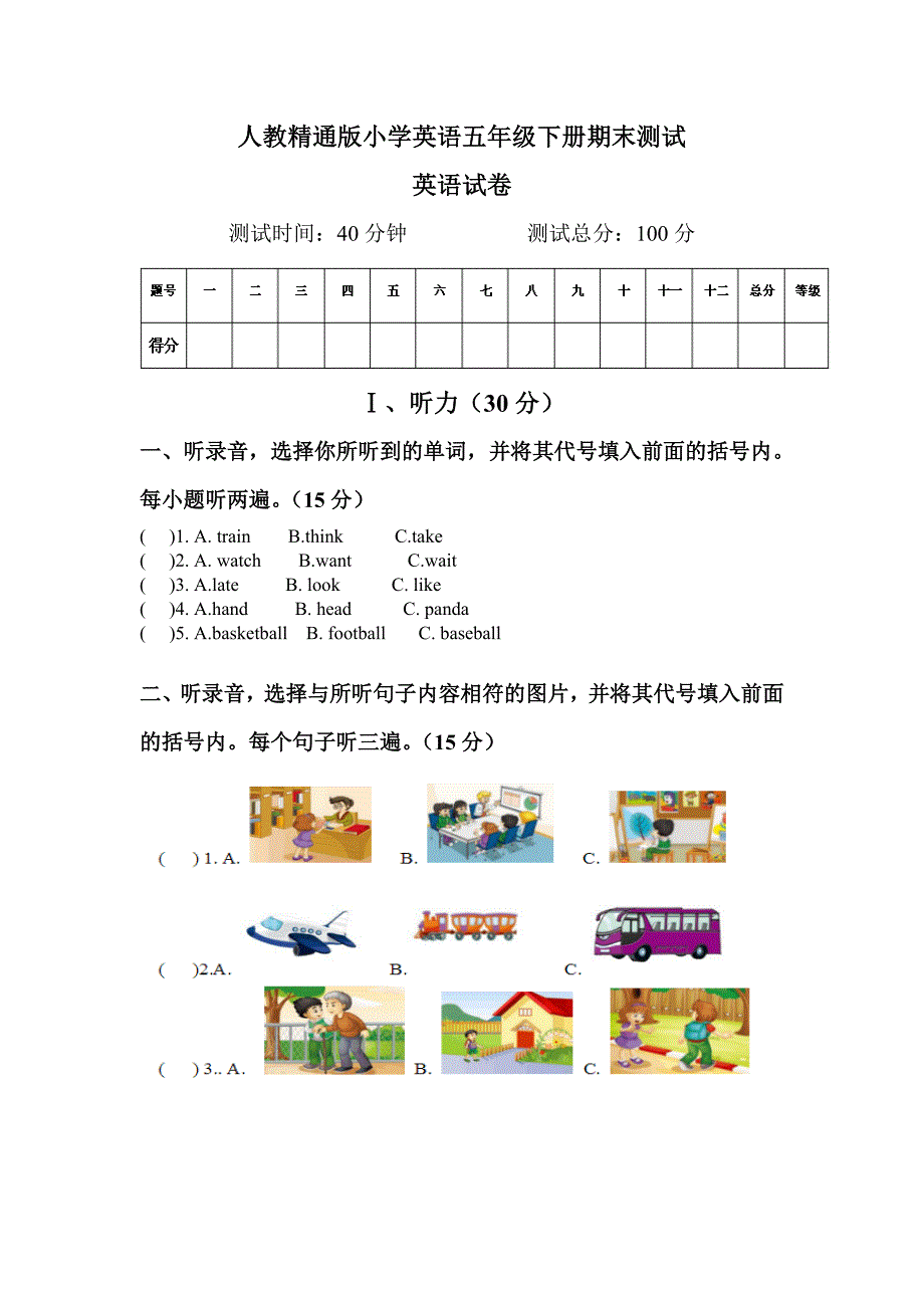 人教精通版小学英语五年级下册期末测试_第1页