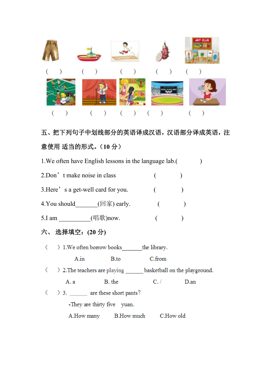 人教精通版小学英语五年级下册期末测试_第3页