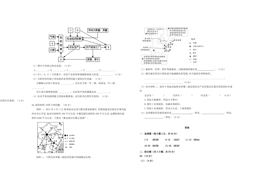 天津市滨海新区大港太平村中学2019-2020学年高一地理下学期期末质量检测试题[含答案]_第4页