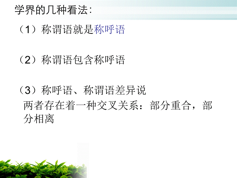 汉语称谓语与汉民族文化课件_第3页