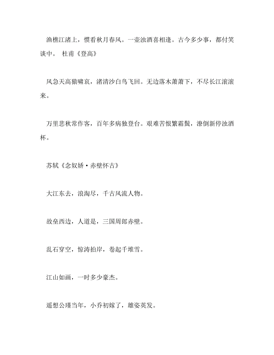 【精编】长江之歌教学设计(精选多篇)_第3页