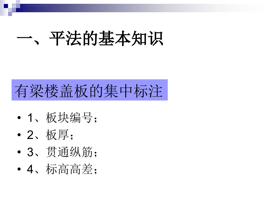 板、楼梯钢筋工程量计算(图集+实例)课件_第2页